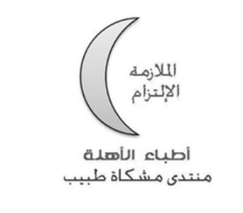 Al-Ahilla Drs & Dr. Walid Fitaihi أطباء الأهلــة